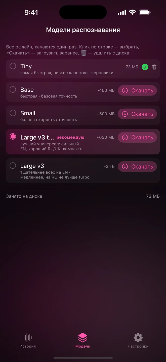 Экран моделей на iPhone: Tiny, Base, Small, Large v3 turbo (рекомендуется) и Large v3, с размерами и кнопкой «Скачать» у каждой.